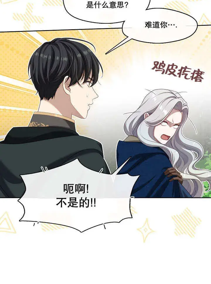 漫画《S级猎头不想成为反派公女》第31话第54张图