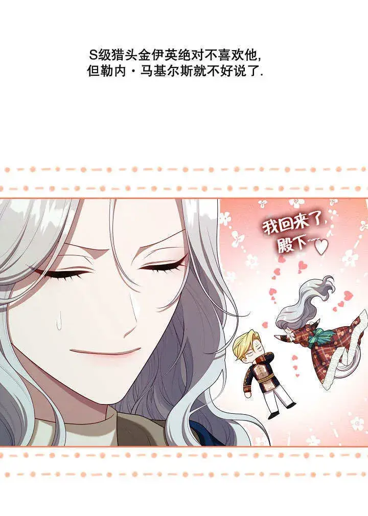 漫画《S级猎头不想成为反派公女》第31话第55张图