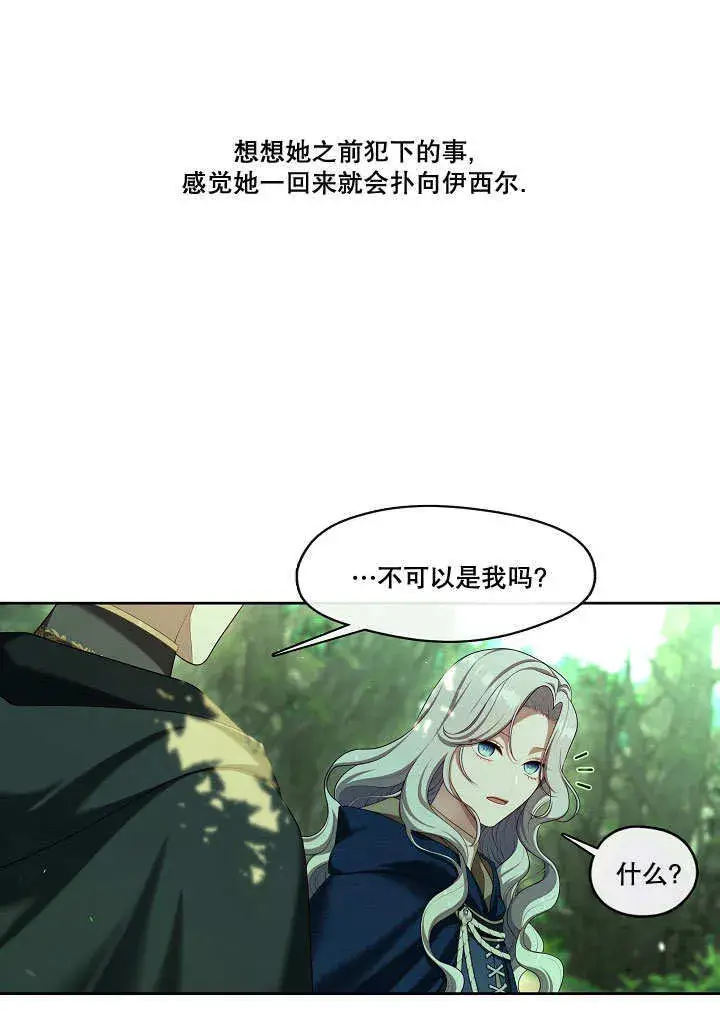 漫画《S级猎头不想成为反派公女》第31话第56张图