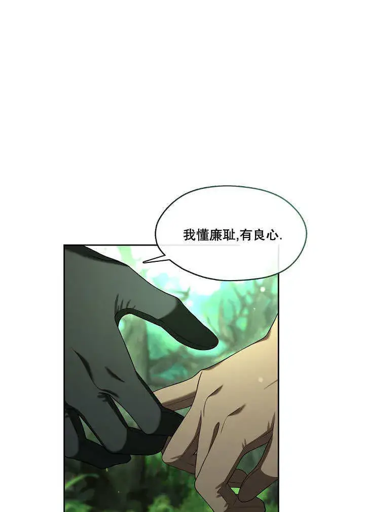 漫画《S级猎头不想成为反派公女》第31话第57张图