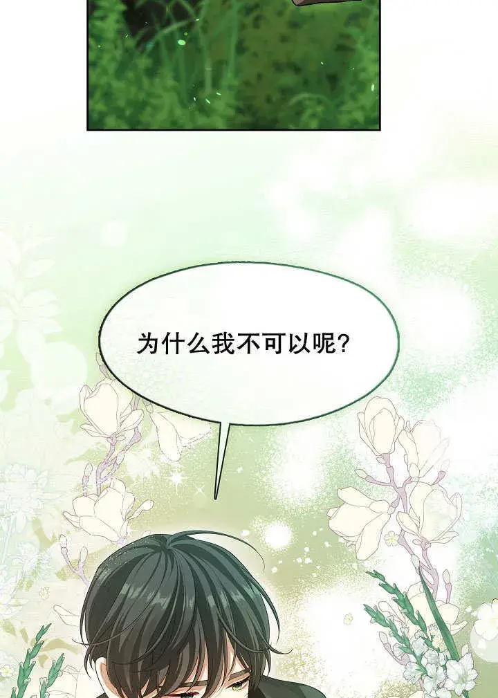 漫画《S级猎头不想成为反派公女》第31话第58张图