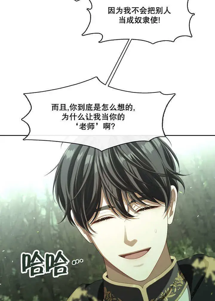 漫画《S级猎头不想成为反派公女》第31话第6张图