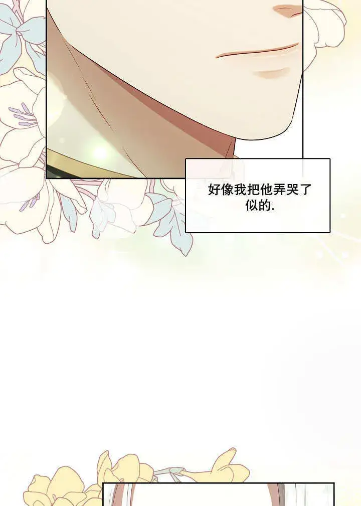 漫画《S级猎头不想成为反派公女》第31话第61张图