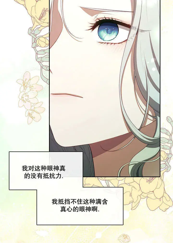 漫画《S级猎头不想成为反派公女》第31话第62张图