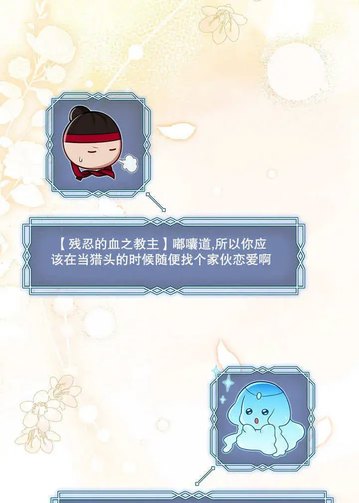 漫画《S级猎头不想成为反派公女》第31话第63张图