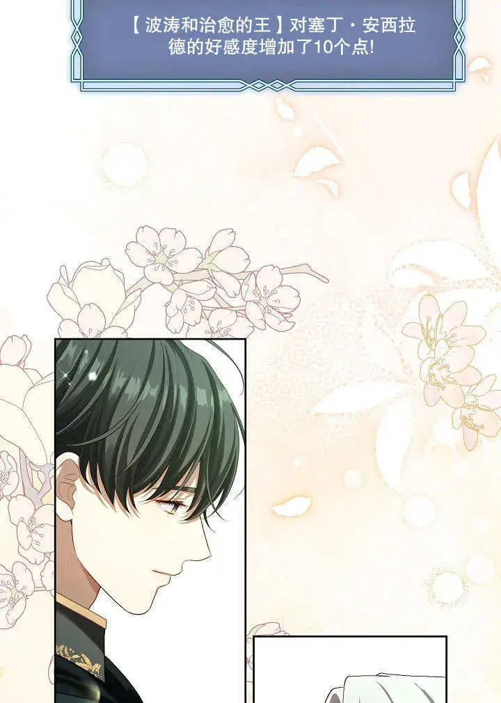 漫画《S级猎头不想成为反派公女》第31话第64张图