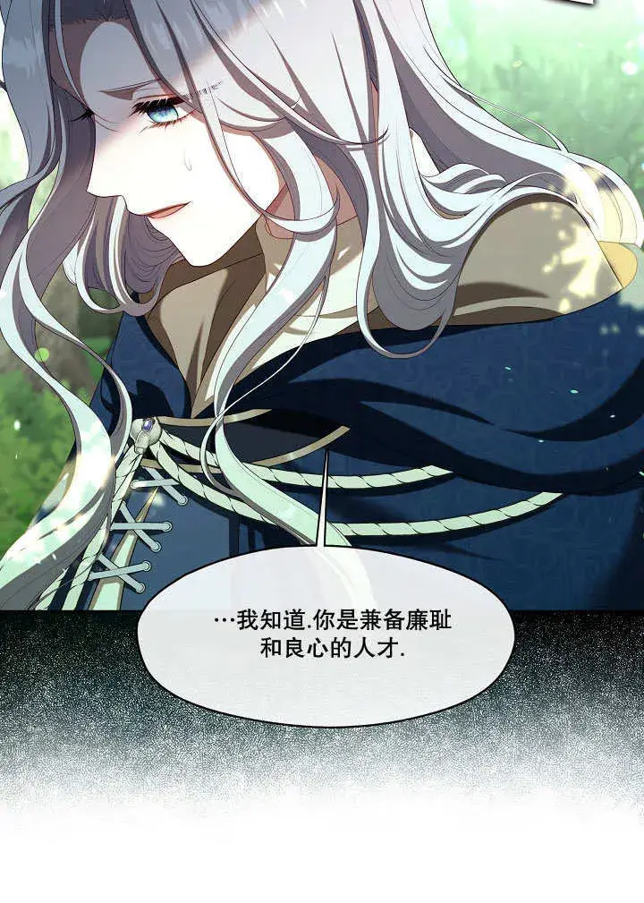 漫画《S级猎头不想成为反派公女》第31话第66张图