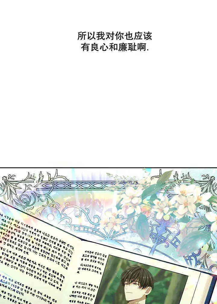 漫画《S级猎头不想成为反派公女》第31话第68张图