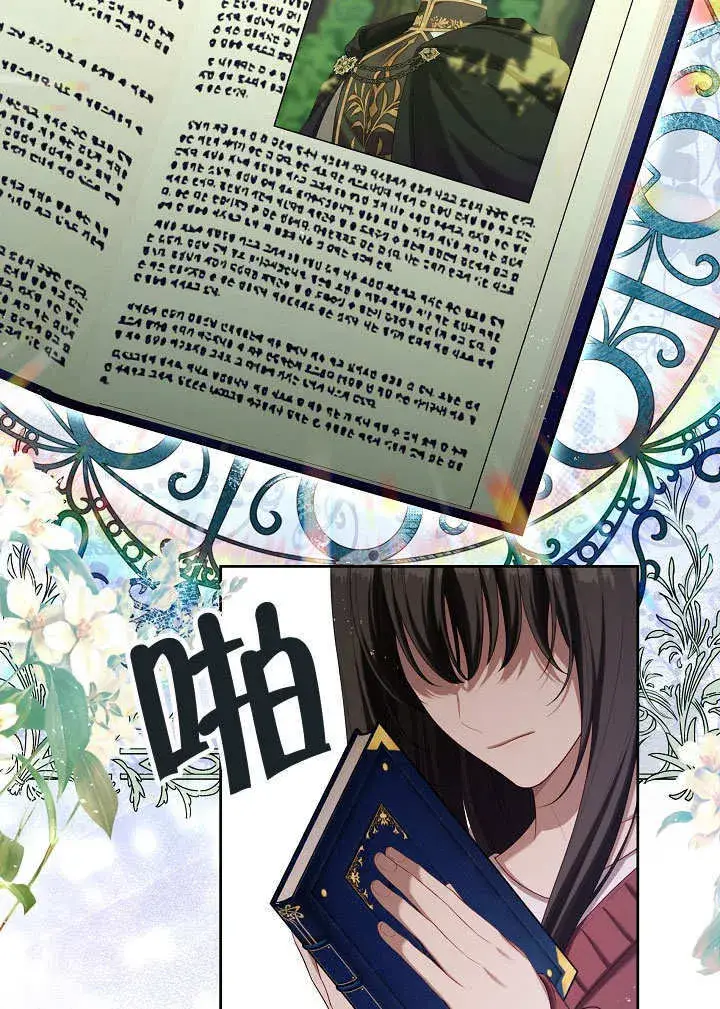 漫画《S级猎头不想成为反派公女》第31话第69张图