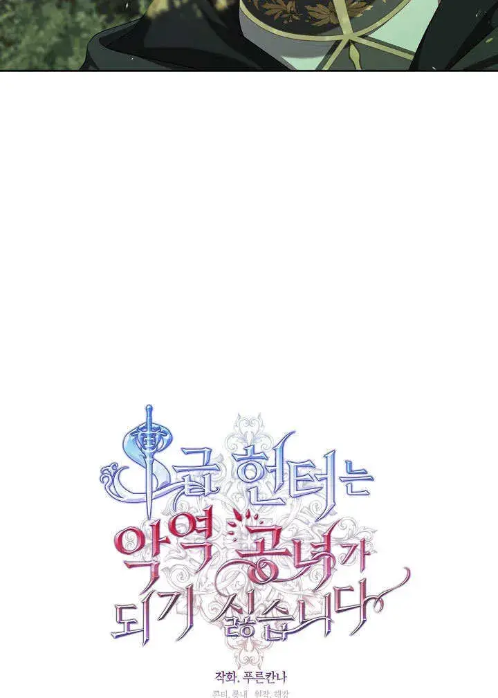 漫画《S级猎头不想成为反派公女》第31话第7张图