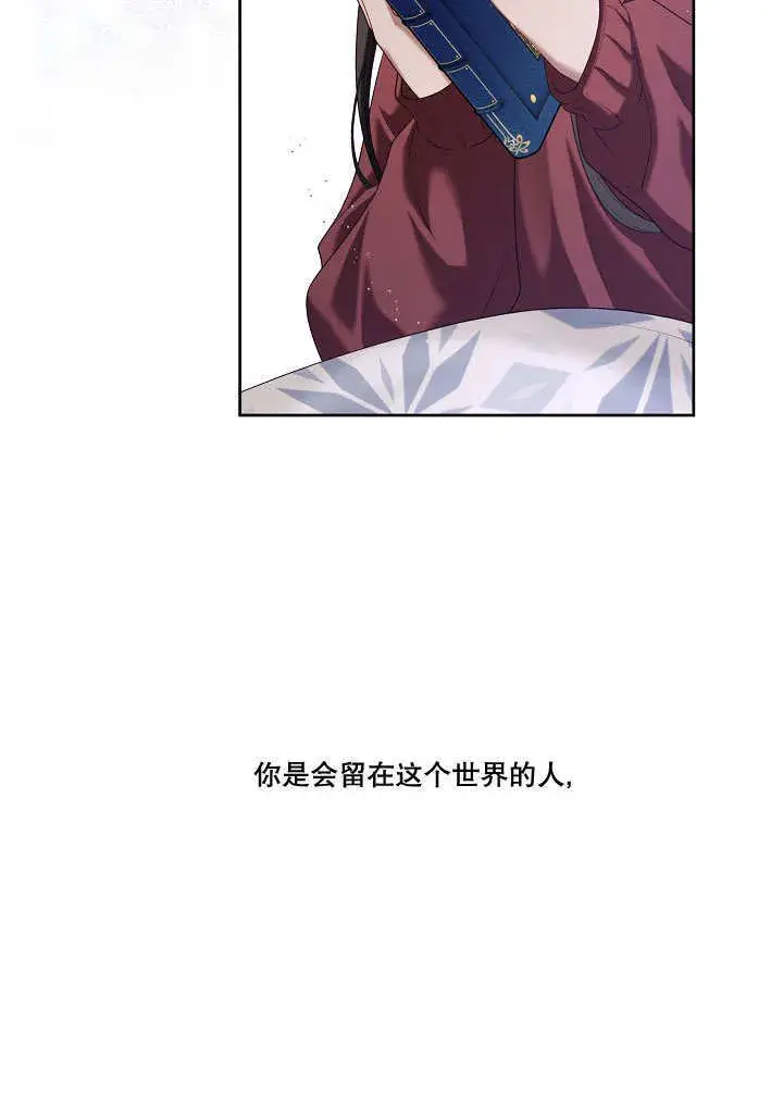 漫画《S级猎头不想成为反派公女》第31话第70张图