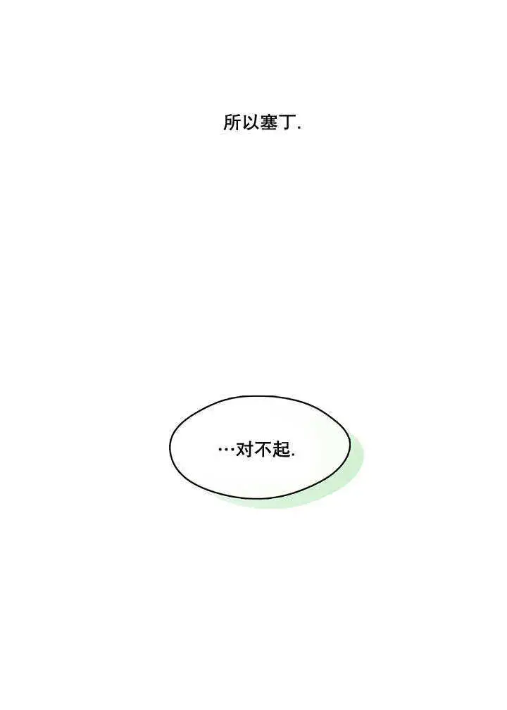 漫画《S级猎头不想成为反派公女》第31话第73张图
