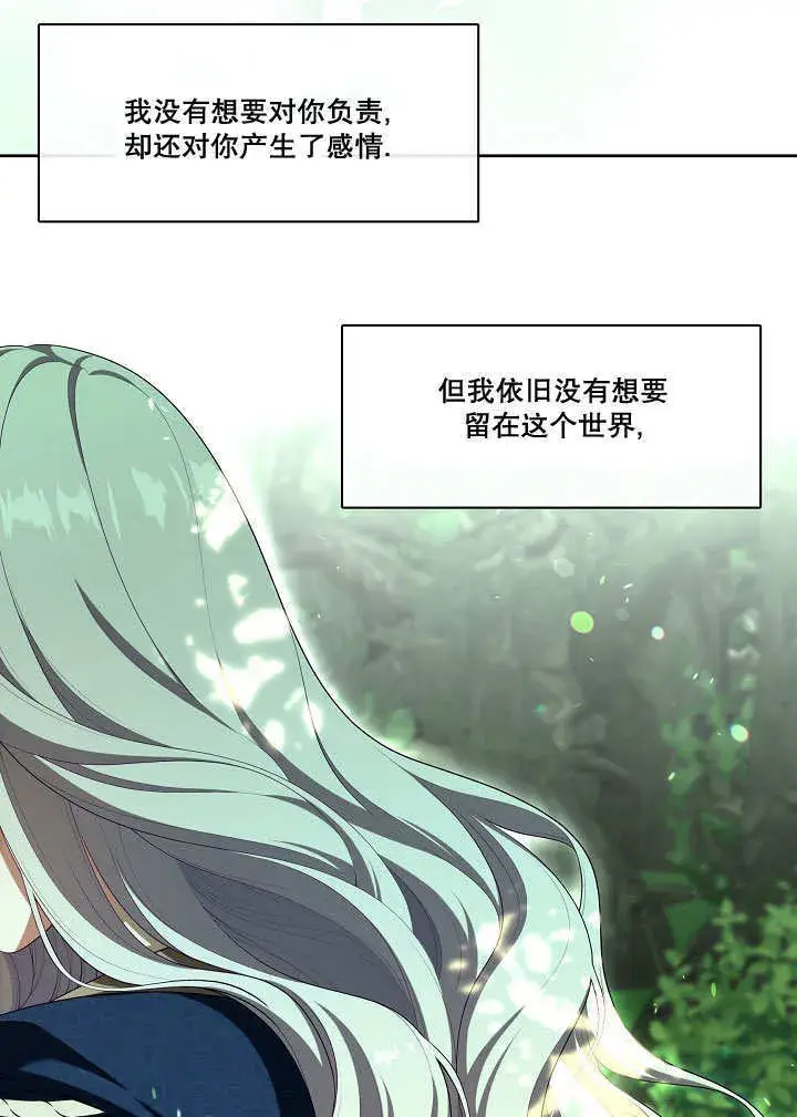 漫画《S级猎头不想成为反派公女》第31话第75张图