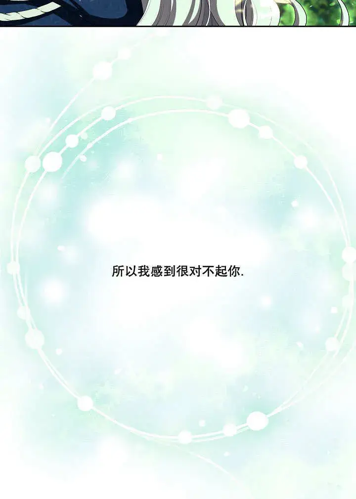 漫画《S级猎头不想成为反派公女》第31话第76张图