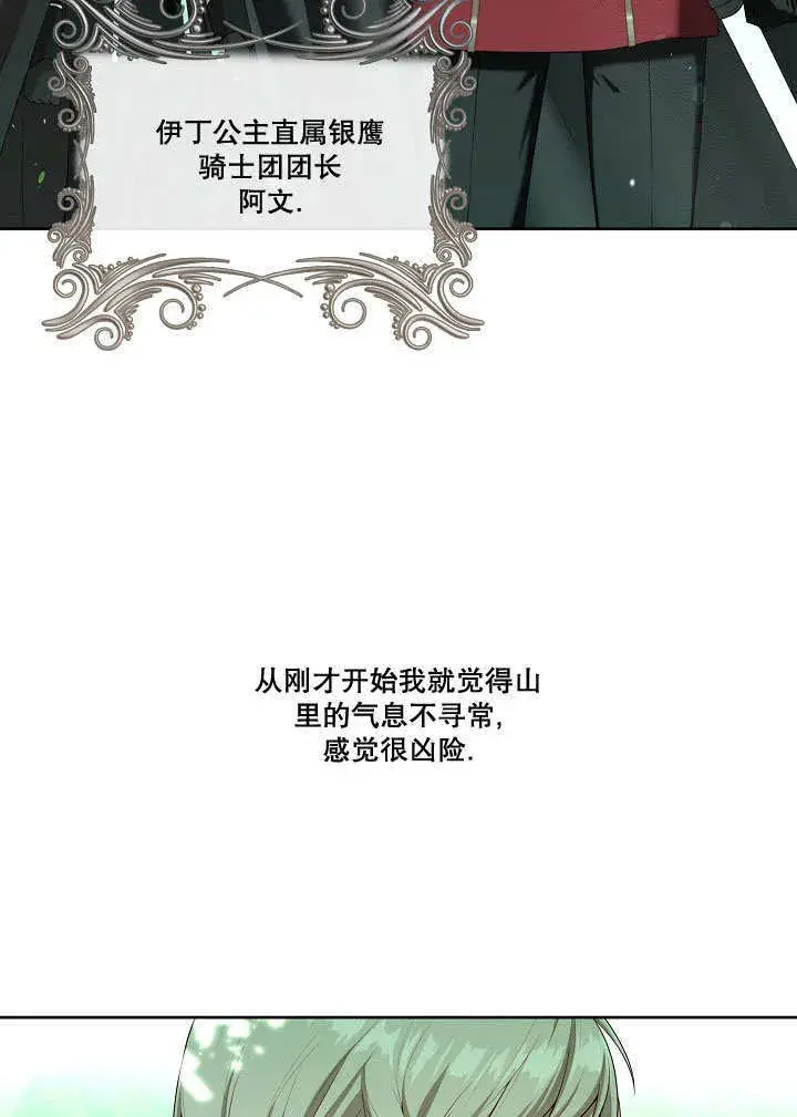 漫画《S级猎头不想成为反派公女》第31话第79张图