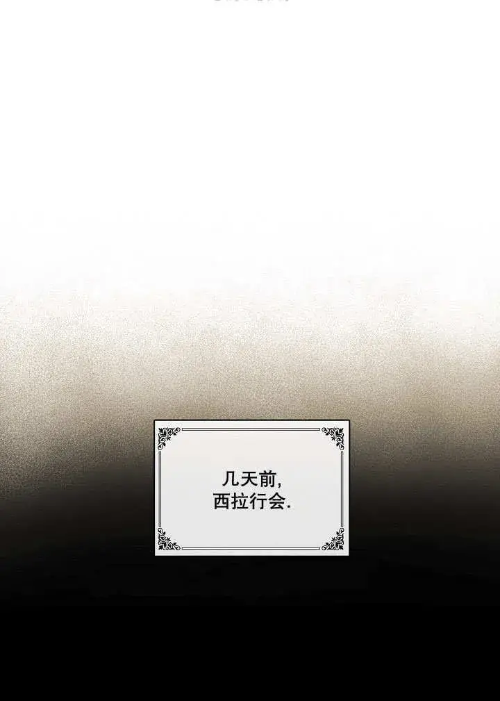 漫画《S级猎头不想成为反派公女》第31话第8张图