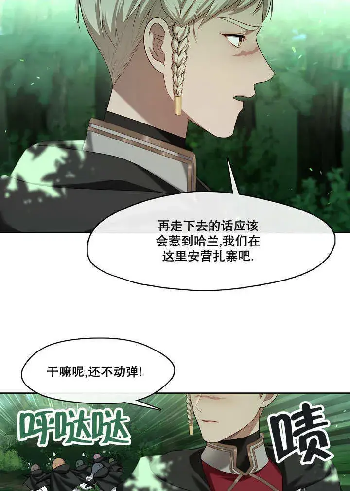 漫画《S级猎头不想成为反派公女》第31话第80张图