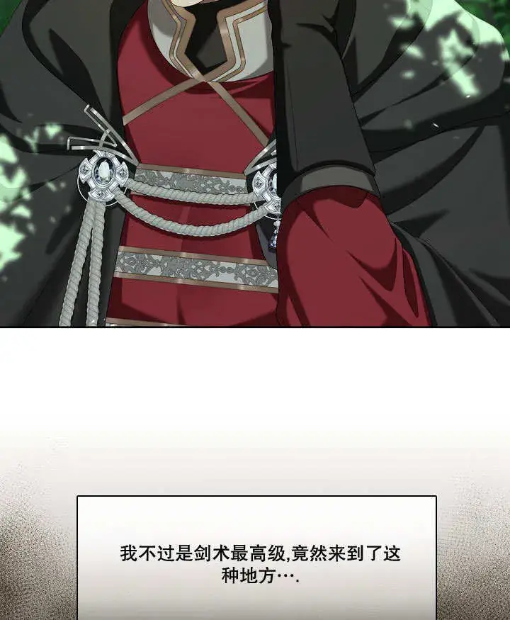 漫画《S级猎头不想成为反派公女》第31话第82张图