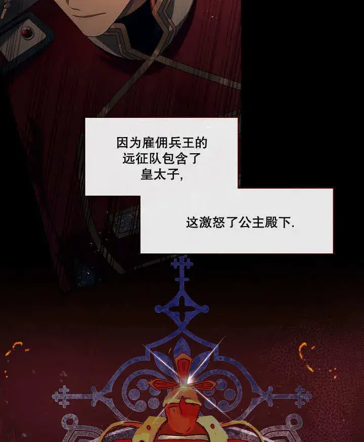 漫画《S级猎头不想成为反派公女》第31话第86张图