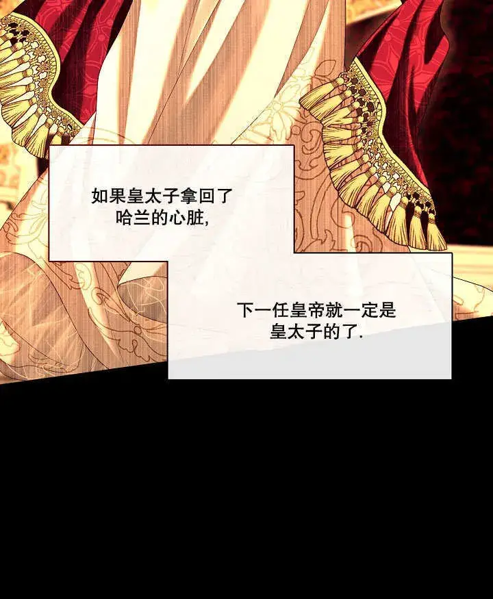 漫画《S级猎头不想成为反派公女》第31话第89张图