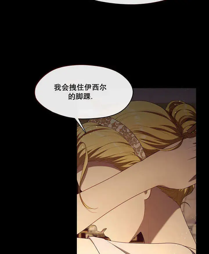 漫画《S级猎头不想成为反派公女》第31话第91张图