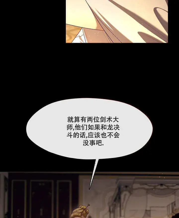 漫画《S级猎头不想成为反派公女》第31话第92张图