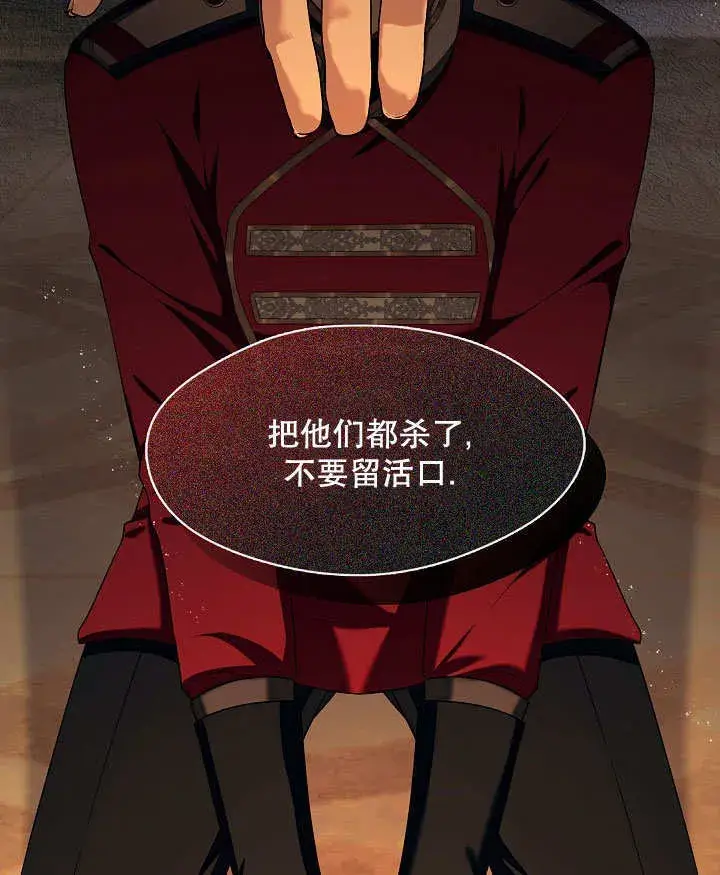 漫画《S级猎头不想成为反派公女》第31话第94张图