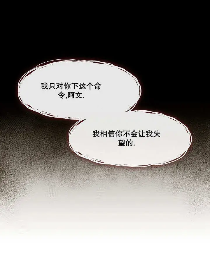 漫画《S级猎头不想成为反派公女》第31话第96张图
