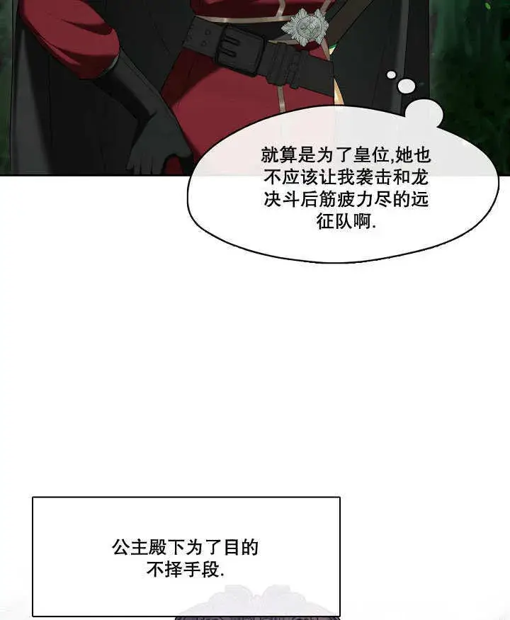 漫画《S级猎头不想成为反派公女》第31话第98张图