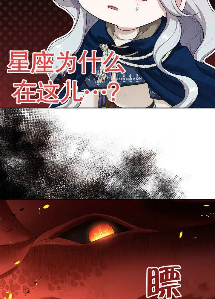 《S级猎头不想成为反派公女》第32话图100