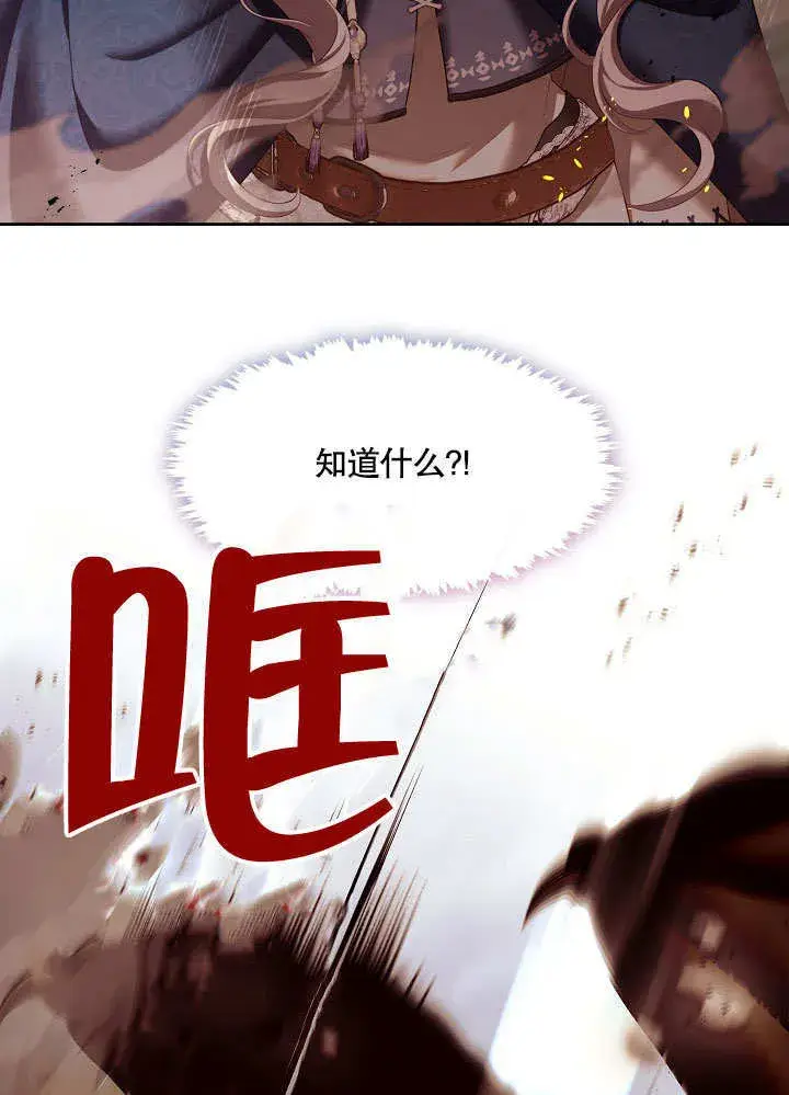 《S级猎头不想成为反派公女》第32话图108