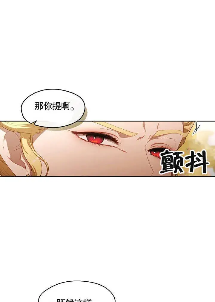 《S级猎头不想成为反派公女》第32话图16