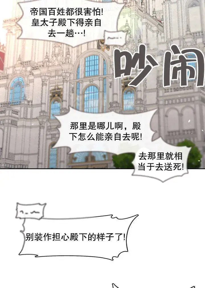 《S级猎头不想成为反派公女》第32话图2