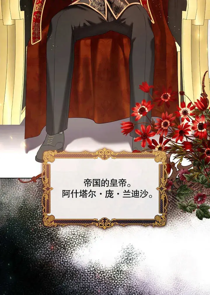 《S级猎头不想成为反派公女》第32话图22
