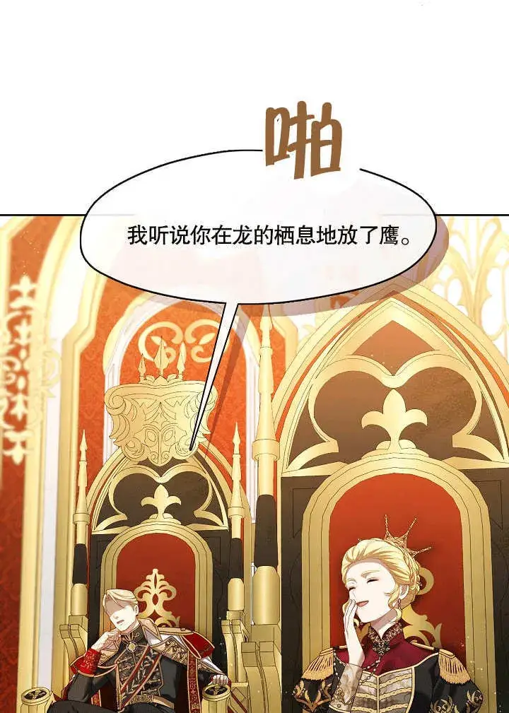 《S级猎头不想成为反派公女》第32话图25