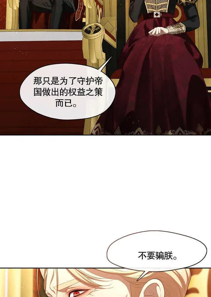 《S级猎头不想成为反派公女》第32话图26