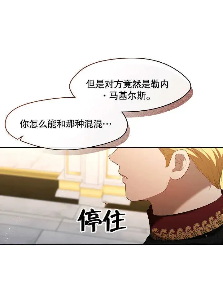 《S级猎头不想成为反派公女》第32话图30