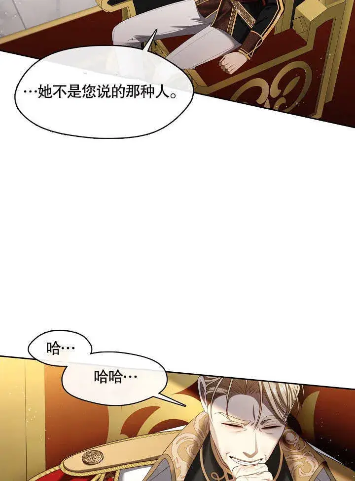 《S级猎头不想成为反派公女》第32话图33