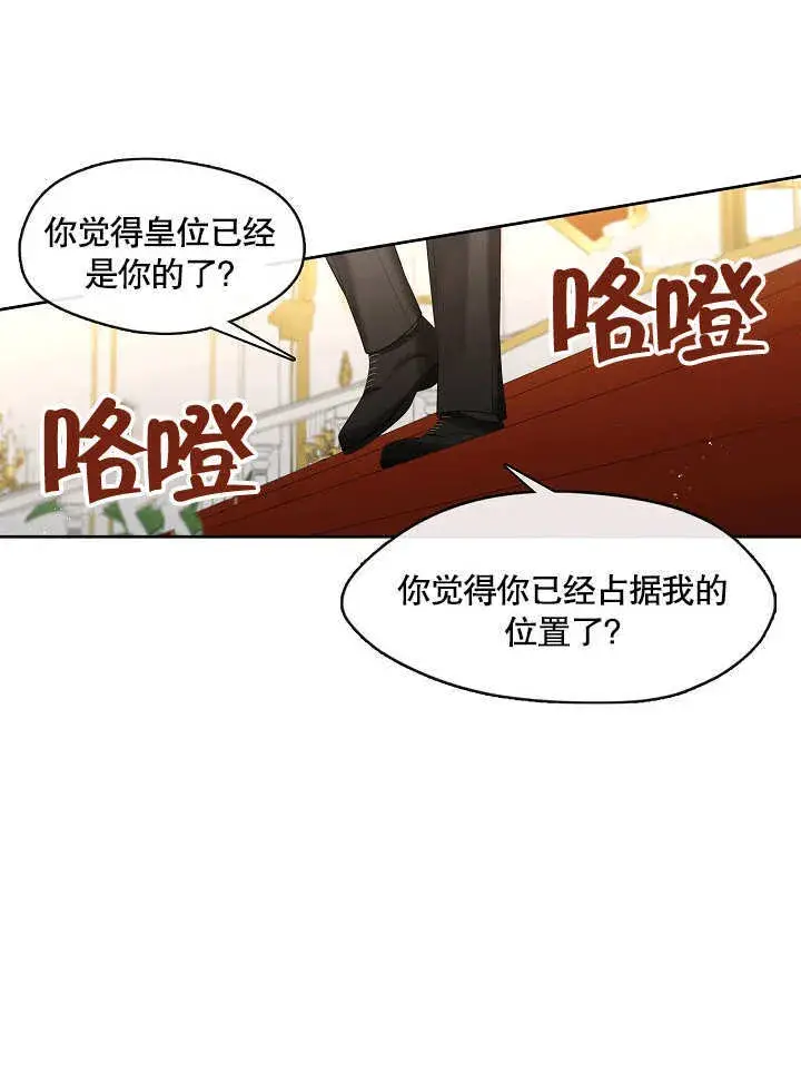 《S级猎头不想成为反派公女》第32话图36