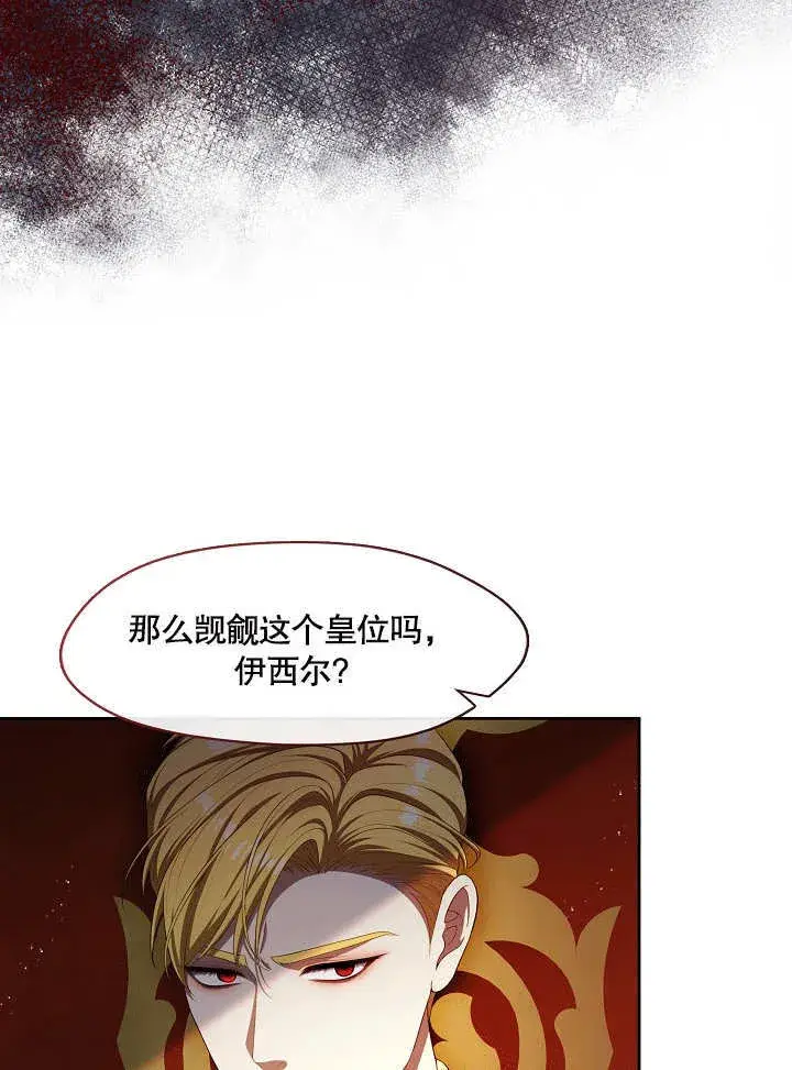 《S级猎头不想成为反派公女》第32话图41