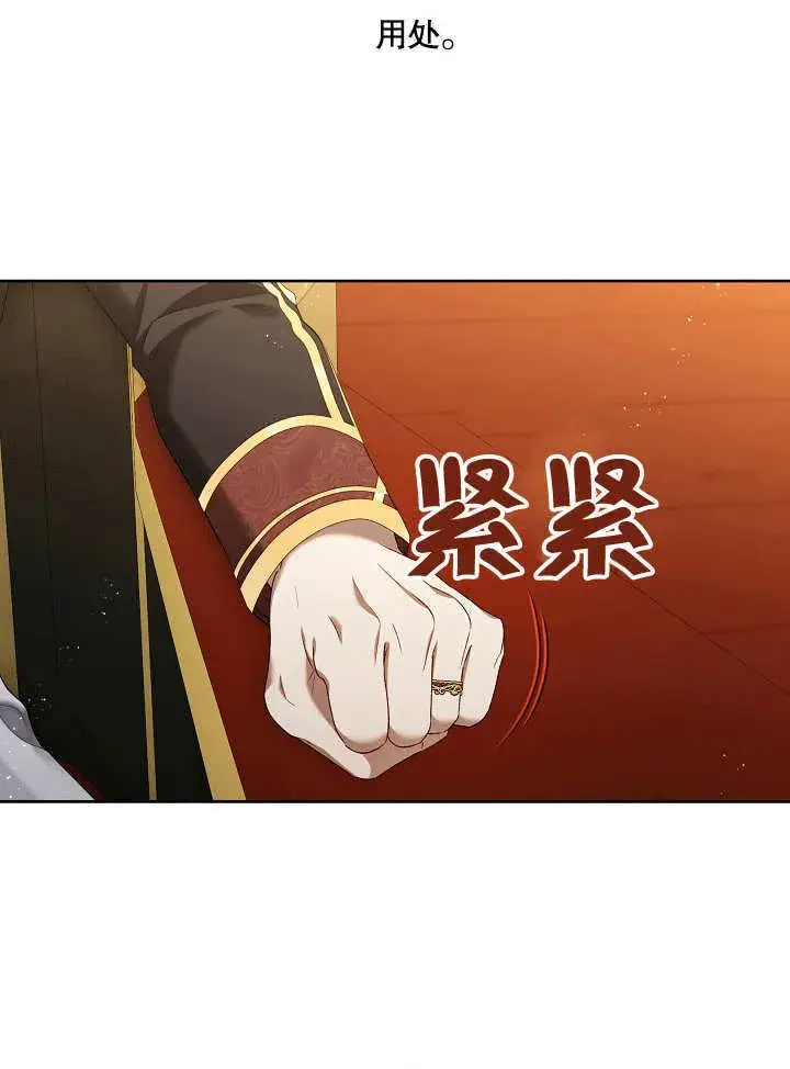 《S级猎头不想成为反派公女》第32话图44