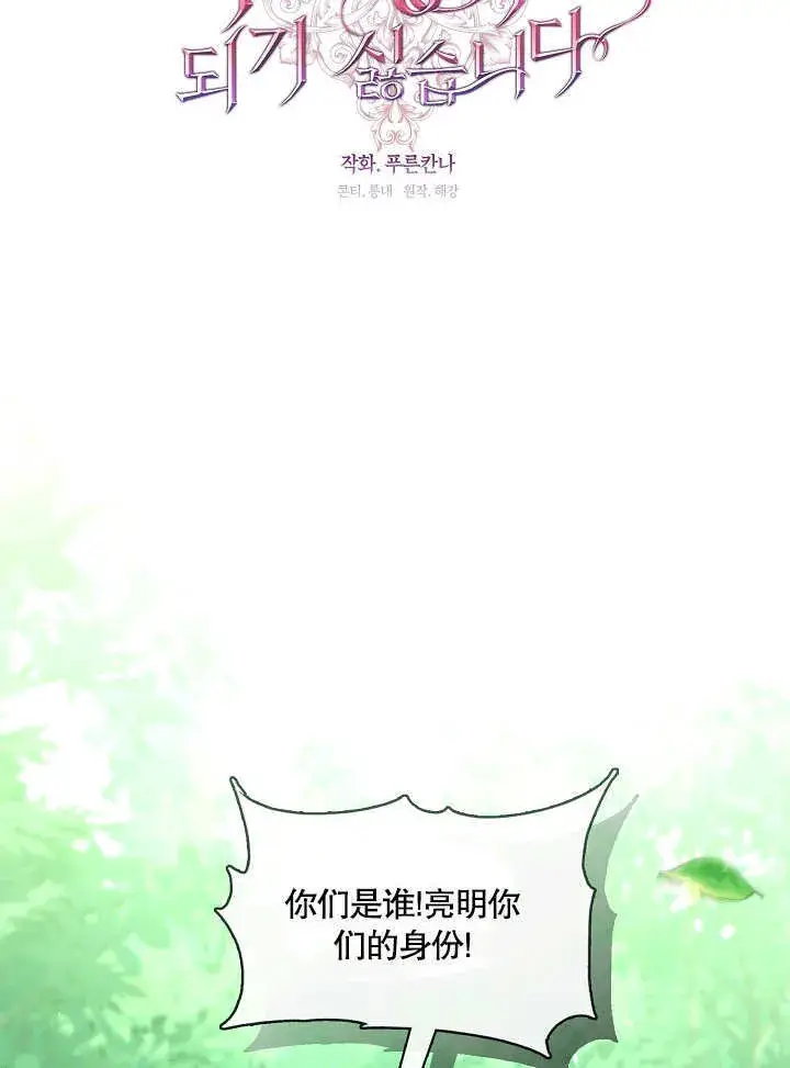 《S级猎头不想成为反派公女》第32话图49