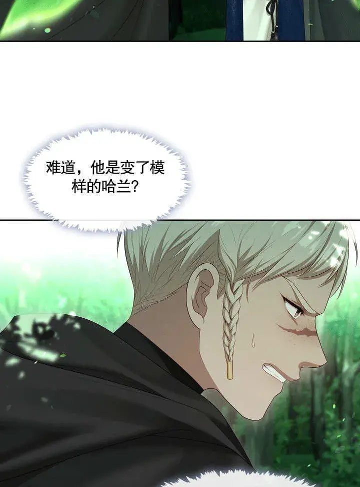 《S级猎头不想成为反派公女》第32话图51