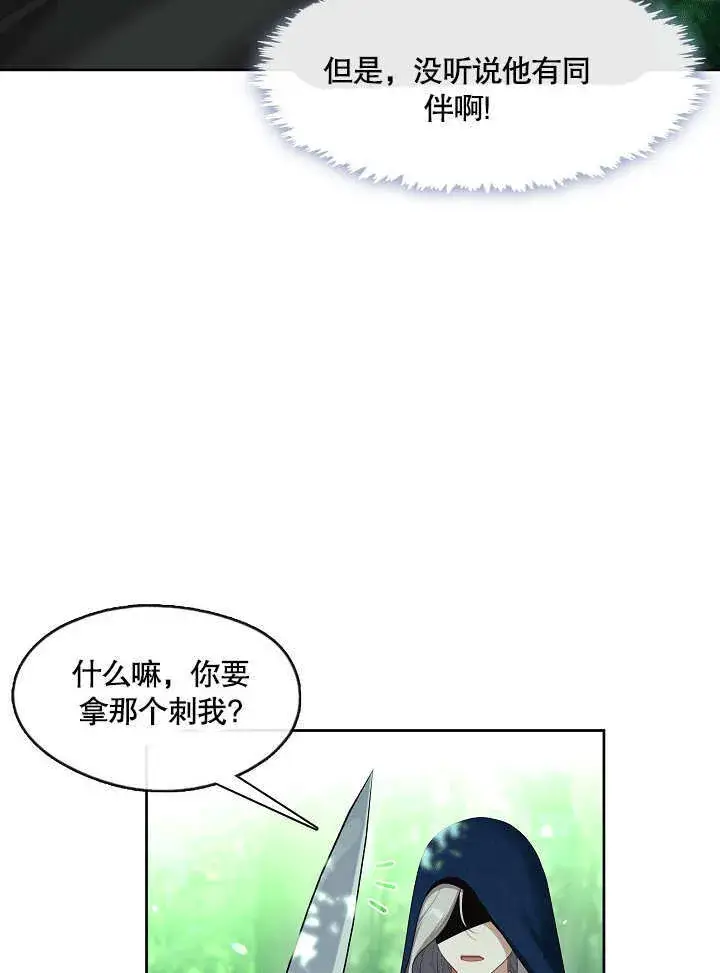 《S级猎头不想成为反派公女》第32话图52