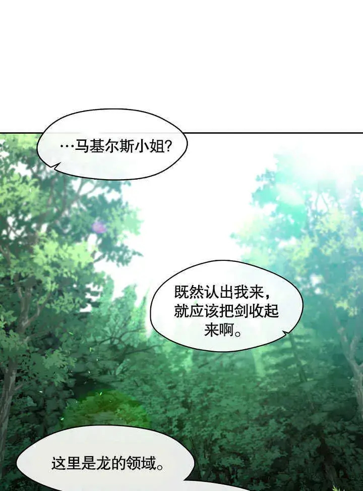 《S级猎头不想成为反派公女》第32话图59