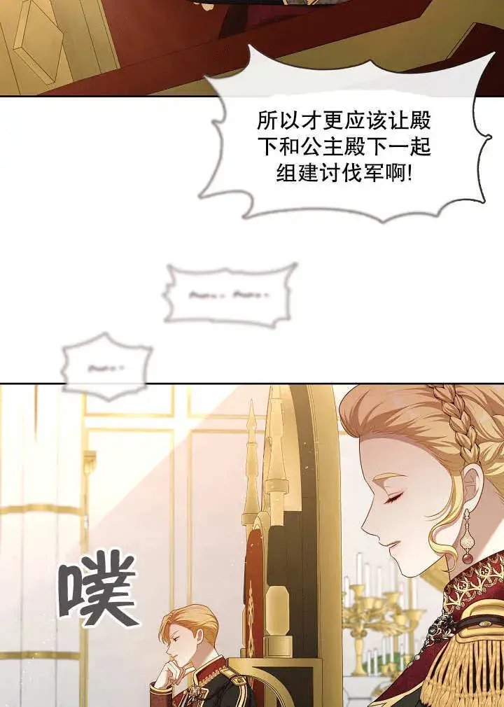 《S级猎头不想成为反派公女》第32话图6