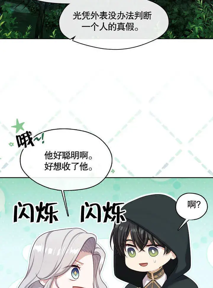 《S级猎头不想成为反派公女》第32话图60