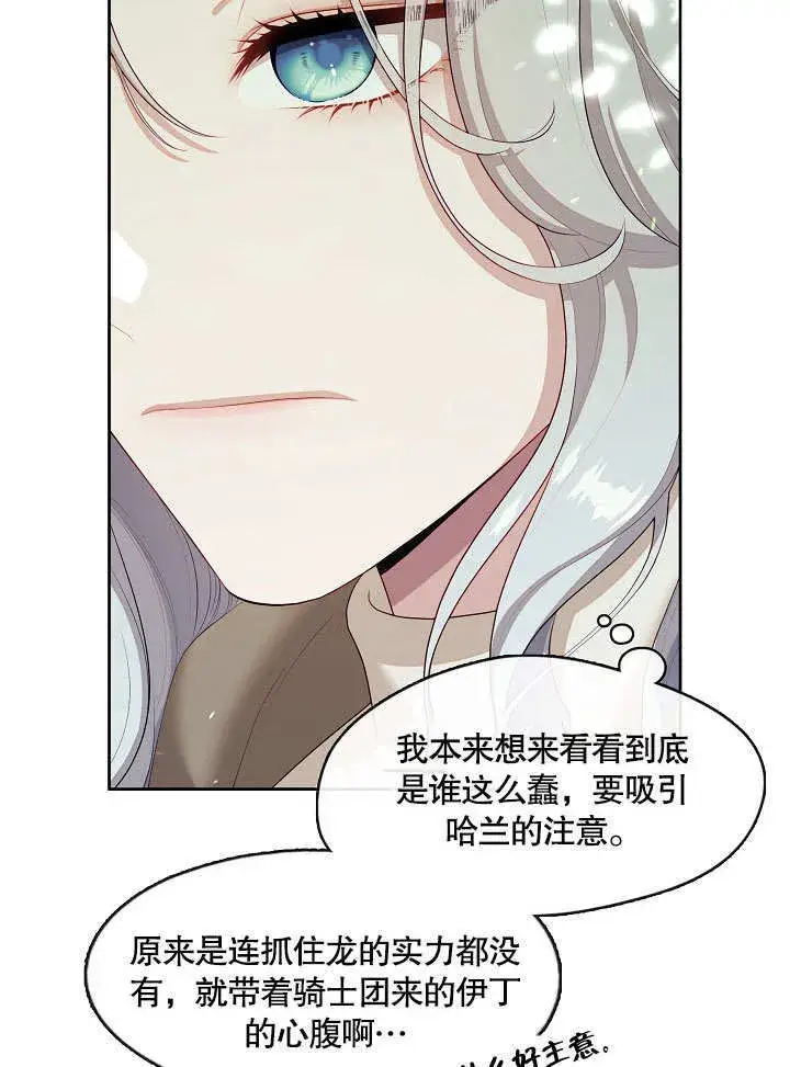 《S级猎头不想成为反派公女》第32话图66