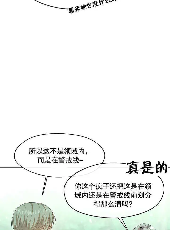 《S级猎头不想成为反派公女》第32话图67