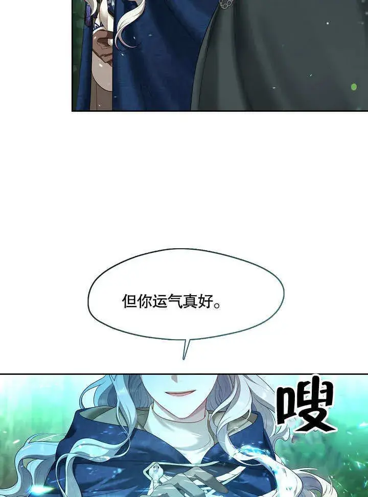 《S级猎头不想成为反派公女》第32话图71